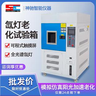 水冷老化箱小型桌上型风冷式 150l氙灯老化试验箱台式 耐气候老化机
