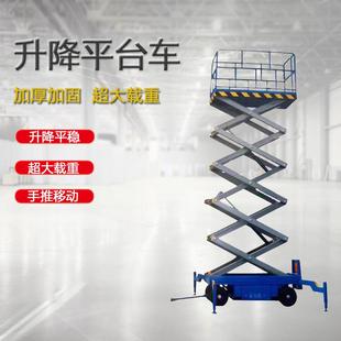 升降平台电动液压货梯剪叉升降机全自动家用举升机高空作业 移动式