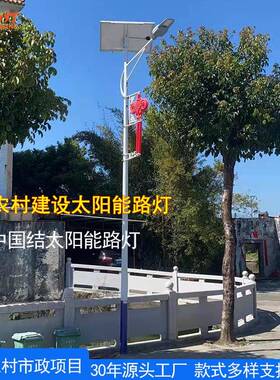 厂家市电路灯户外6米7米100Wl乡村农村中国结特色太阳能路灯