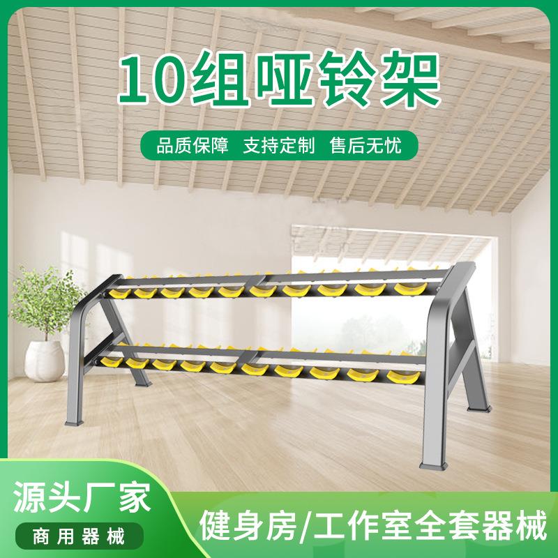 供应专业健身房十组哑铃架运动器材健身设备哑铃放置架子
