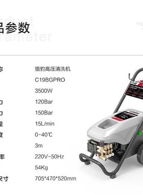 猎豹C19BG220V3.5KW高压清洗机刷车泵家用洗车机器清洗机
