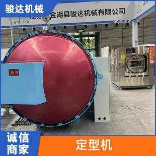 定型机高压窗帘定型机电加热真空棉窗帘定型机细纱蒸纱锅
