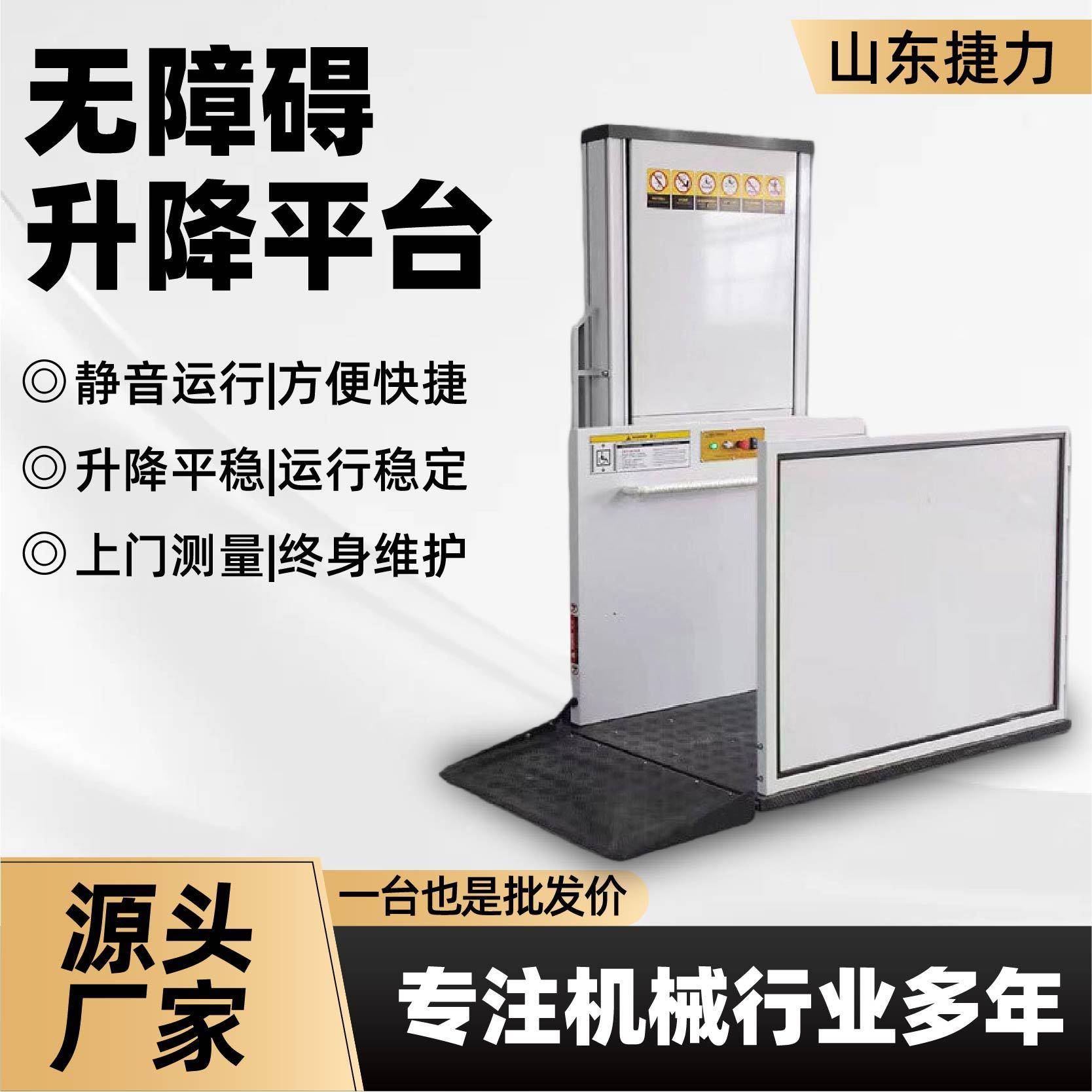 无障碍升降平台轮椅电动残疾人升降机垂直式液压提升机小型电梯