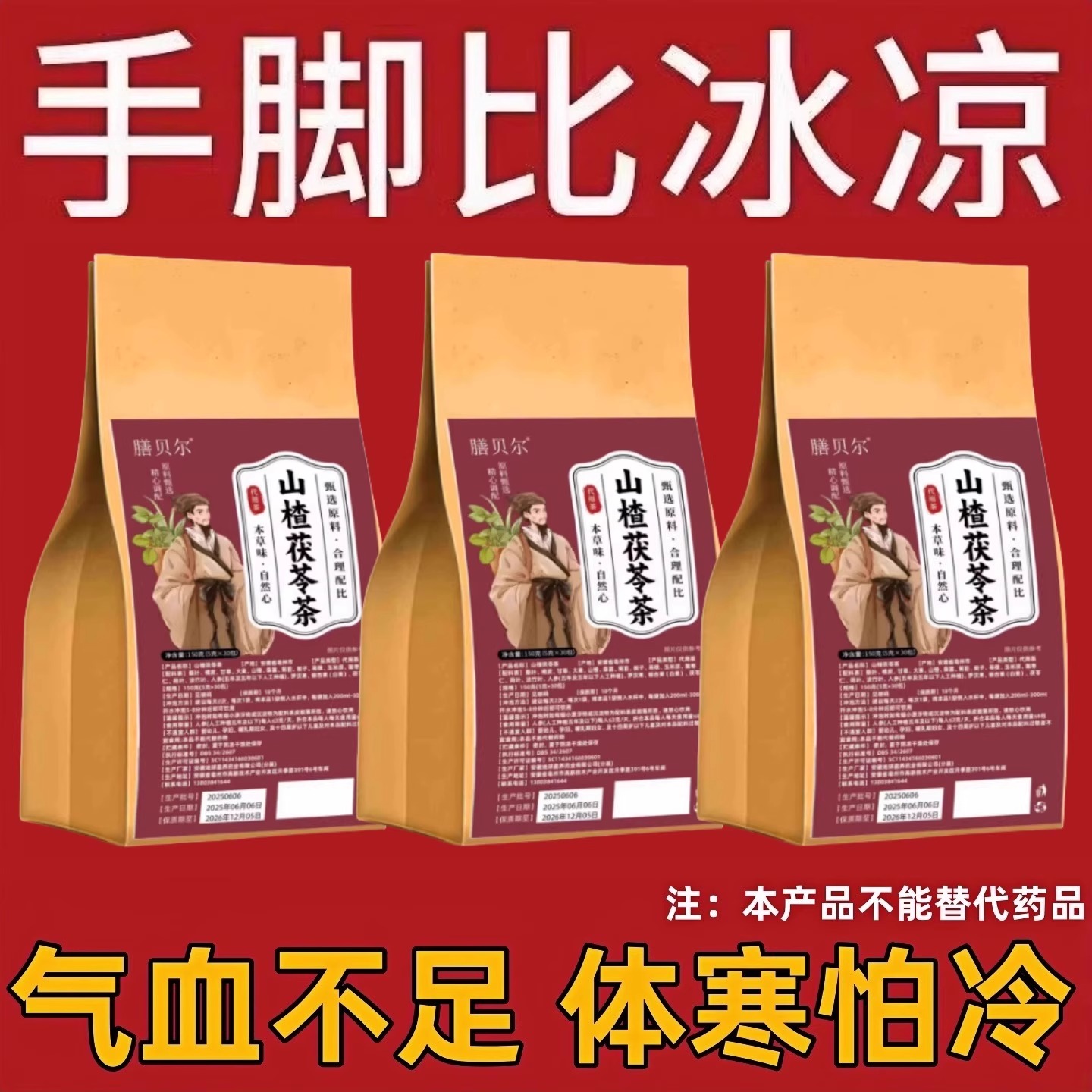 手脚冰凉】上热下寒中焦淤堵湿气全躯湿气重肚子大三焦中成养生茶
