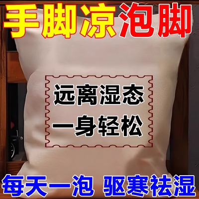 手脚冰凉男女上热下寒体寒怕冷调理阳气不足三焦不通泡脚包防脚凉