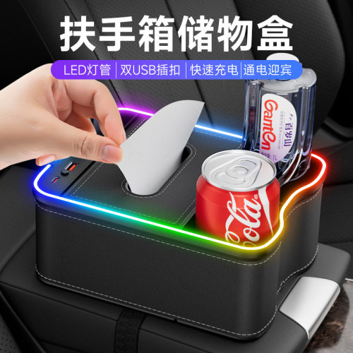 车载扶手箱收纳盒汽车多功能储物盒装饰改装充电通用纸巾盒抽纸盒