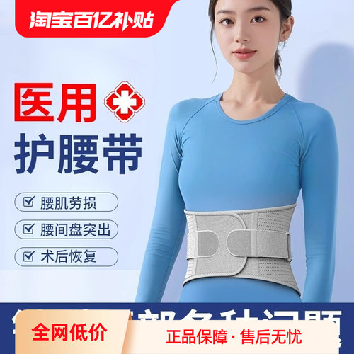 医用护腰带椎间盘劳动损伤腰椎