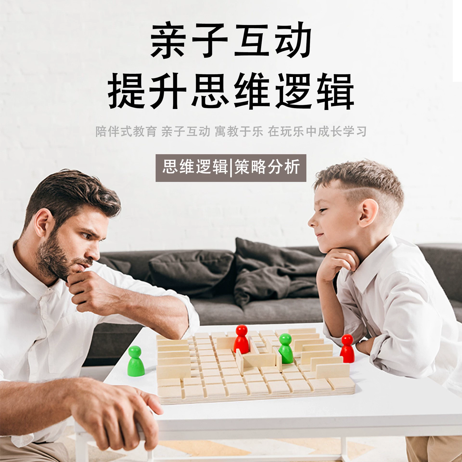 步步为营路墙棋双人桌面思维训练