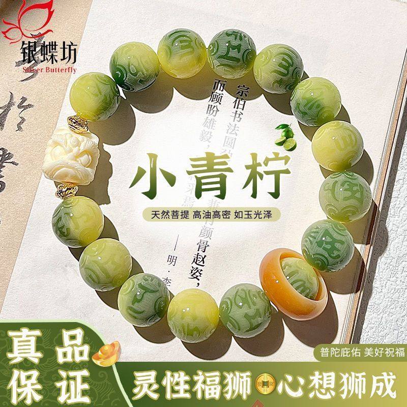 银蝶坊小青柠菩提手串盘玩六字真言菩提子国潮醒狮跑环手链男女
