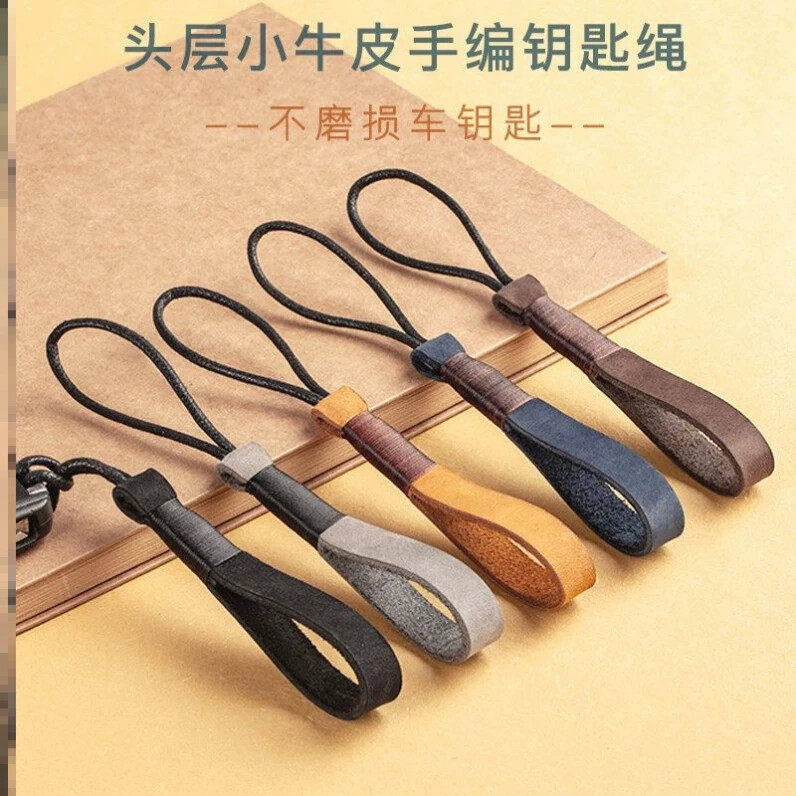 牛皮手工编织绳U盘手机汽车钥匙防滑防丢防摔手提挂件保温杯挂绳