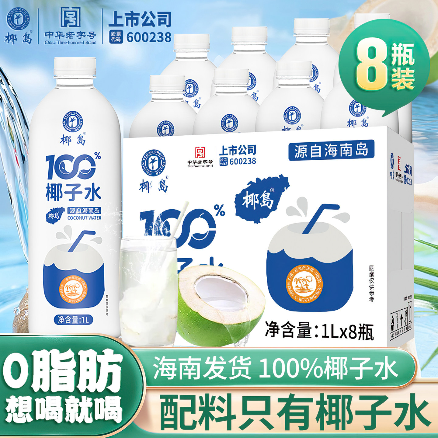 海南椰岛100%椰子水大瓶装NFC椰子水纯天然电解质饮品小孩孕妇喝