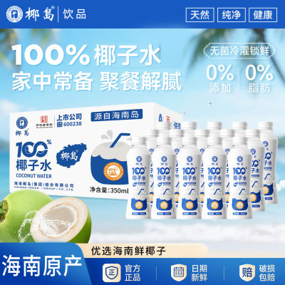海南原产100%椰子水NFC纯天然