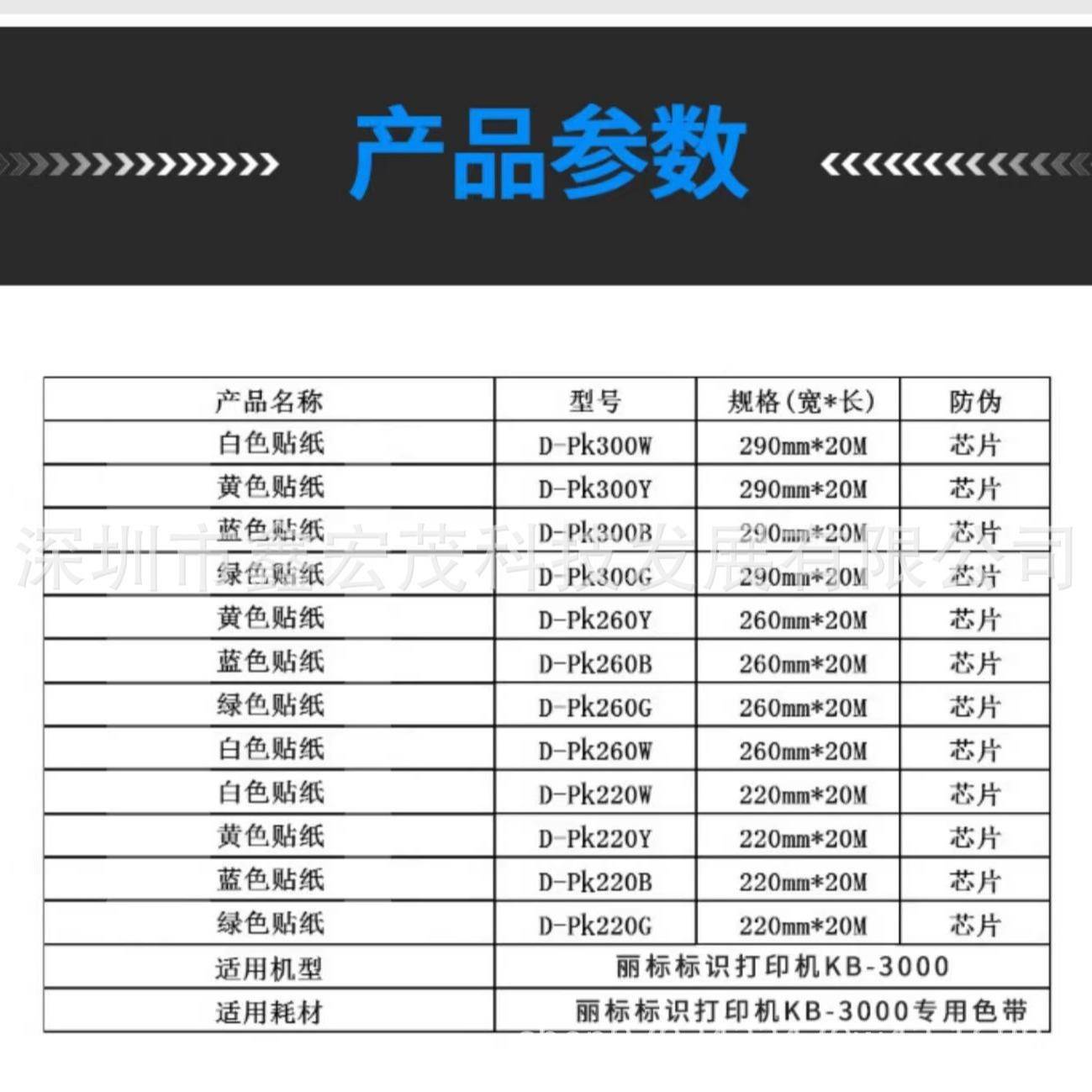 B3000电力标标识打印机专用签纸宽标签幅机KB320SOY0打印K标签