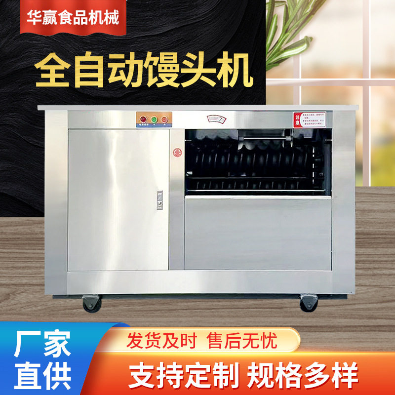 圆馒头机商用全自动对辊馒头机圆形馒头成型机馍馍机