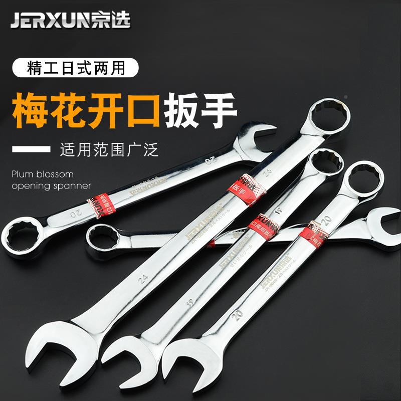 京选号开口两用梅花扳手42/m44/46/48/50/55/605/6m两用呆大FVU扳