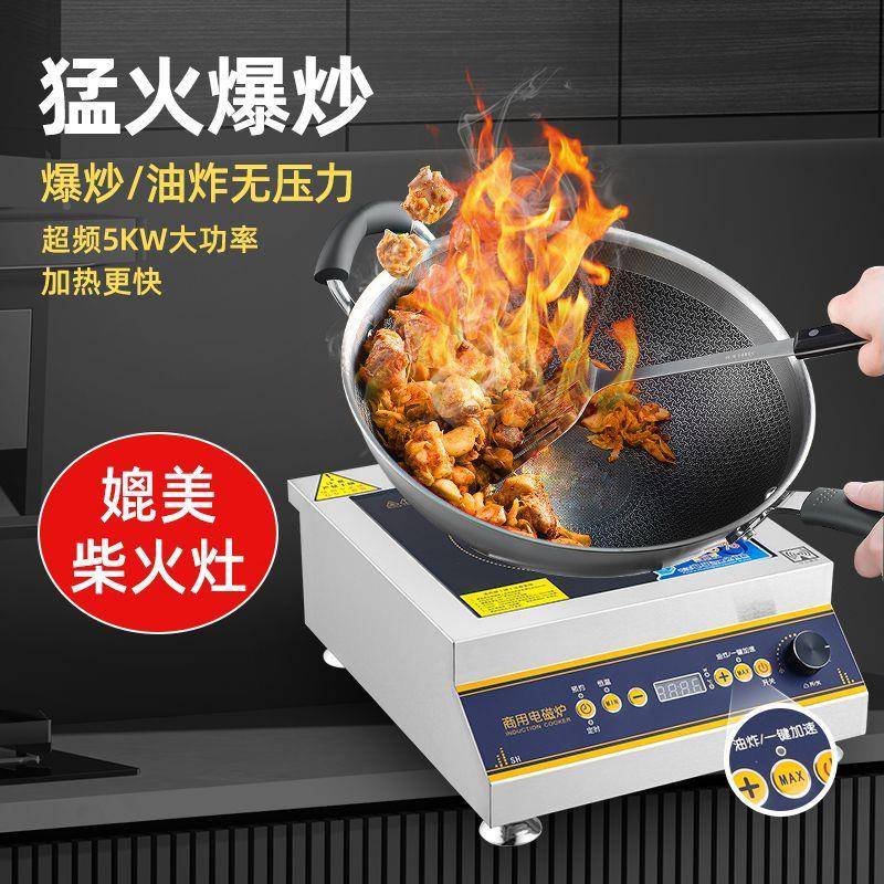 商用电磁35000W电GWR磁灶50肉0W平面卤凹面家用小炒炉炉预约定时