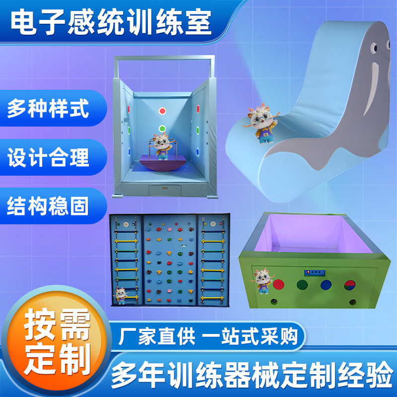 多感官感统训练器材游乐园?