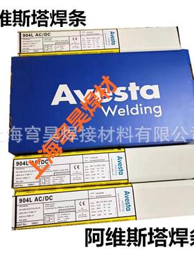 阿斯e塔AvstaP5不锈钢20141焊条维0E39MoL-17焊条