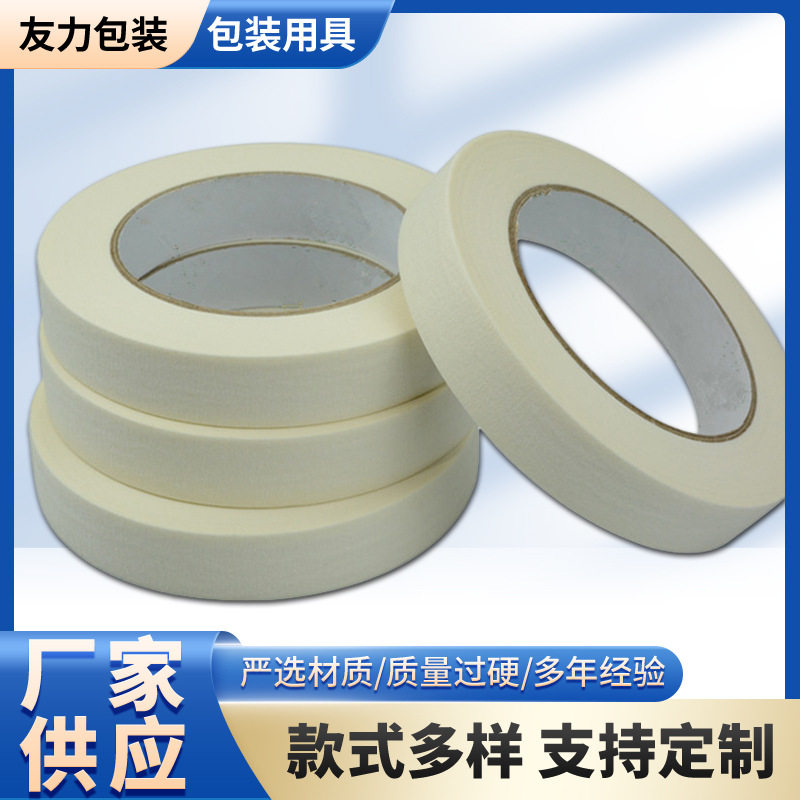 美纹纸保护膜胶带墙面无痕高粘纸胶带装修装潢无痕粘度胶纸胶带