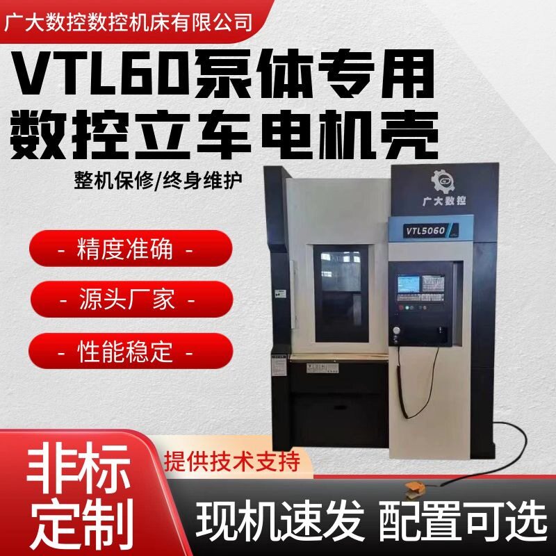 数控立式车床VTL60泵体专用齿轮箱线轨硬轨数控立式车床光机重型