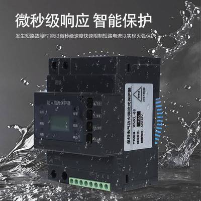 电气防火限流式测保护三器温UZH相单相短路超过载保护温度监充电