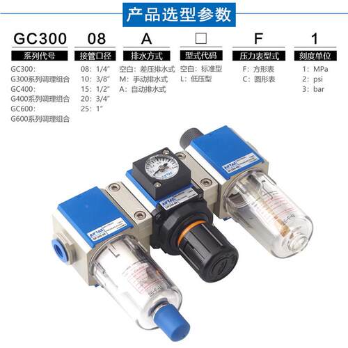 GC20-08/400-15/-GC300-1015GCOHK60/025气源处0理器三联件