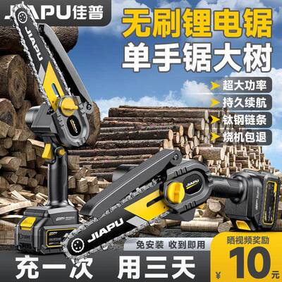 佳普锯家用小型手持锂条电锯充电式伐木锯户电外砍树锯柴动NAG链