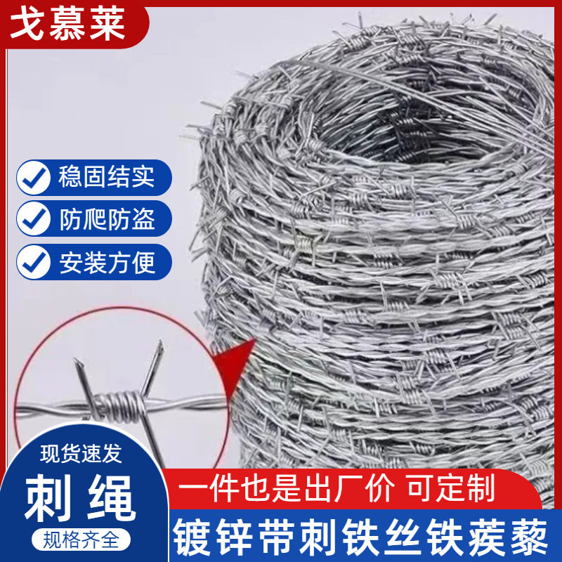刺绳支架 带剌铁丝刺丝线 刺绳刺线 镀锌防盗铁丝网