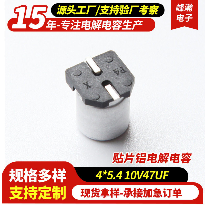 汽车电子用SMD贴片铝电解电容4*5.4 10V47UF有极性低阻电容器现货