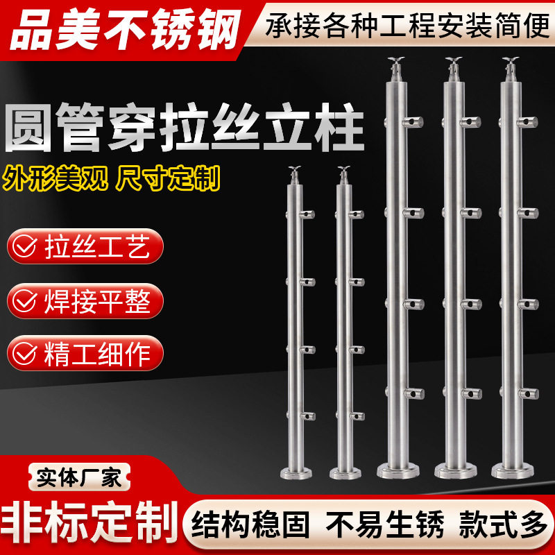 不锈钢立柱圆管穿拉丝立柱阳台车站穿拉丝挂玻璃楼梯扶手工程立柱
