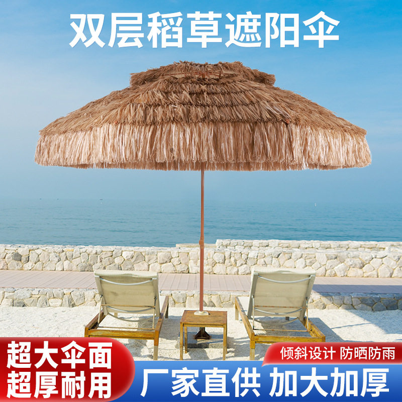 户外双层仿真茅草防晒遮阳伞