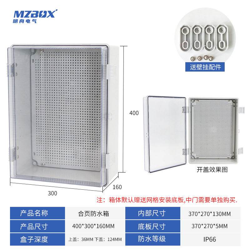 透明盖400*300*160ABS塑料搭