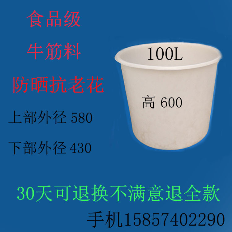 100L圆形高韧电镀清洗塑料桶