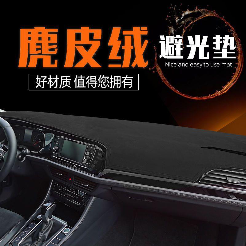 汽车仪绒表台避光垫771皮革内饰遮装晒饰中控工作台麂皮阳遮光防