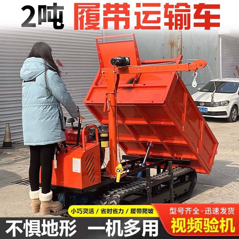 农用自卸爬山机履带运料机小型山地林地果园全地形工程搬运车厂家