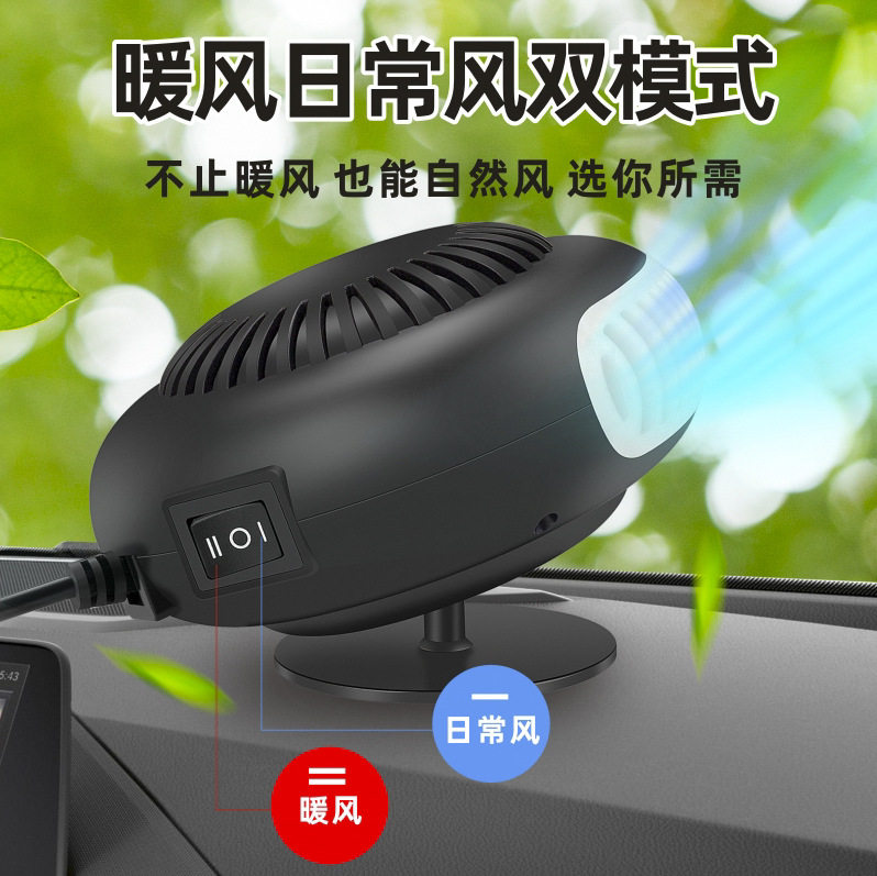 车载速热冷暖风机12V/24V除雾
