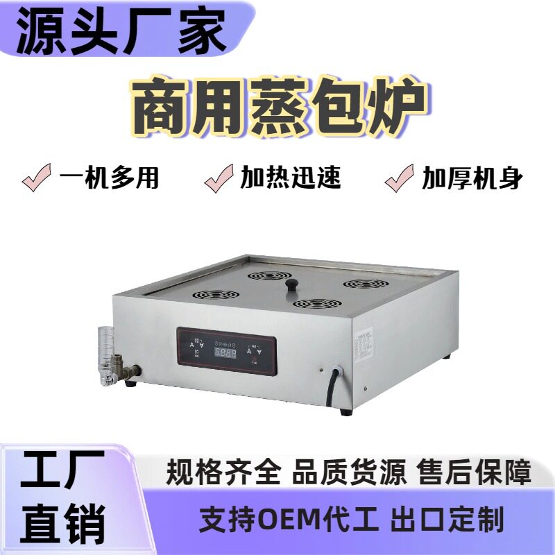 商用台式电热蒸包炉保温蒸馒头