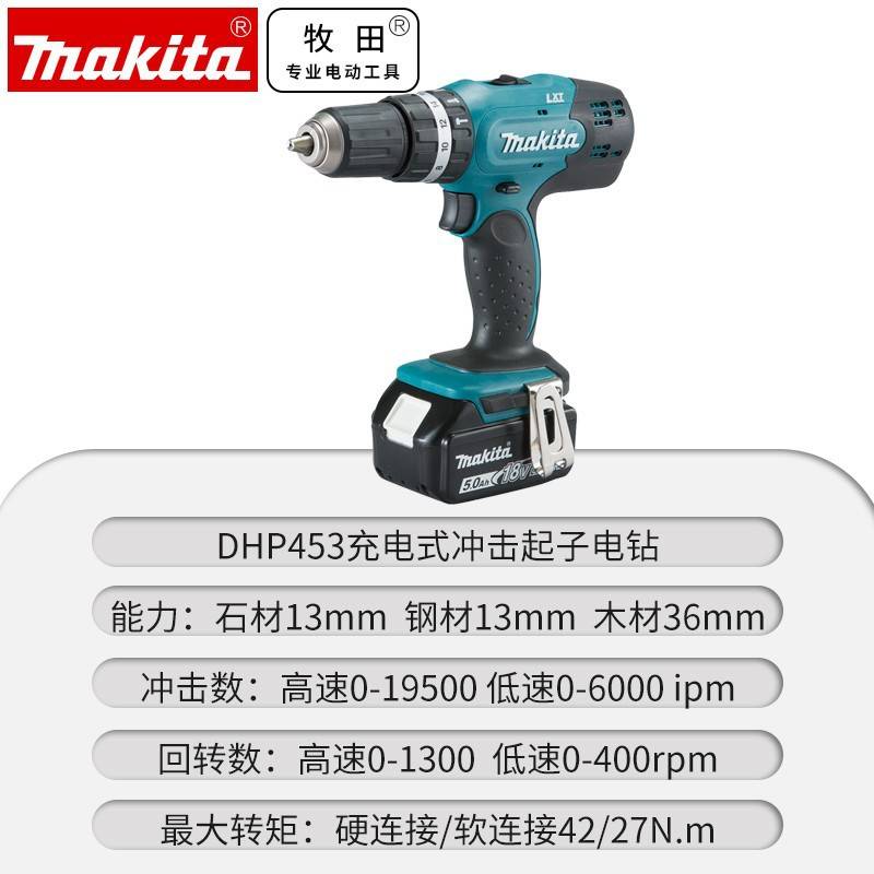 原装牧田Makita充电冲击起子手电钻DHP453RME/RFE/SFJ/RAE/RYE/Z