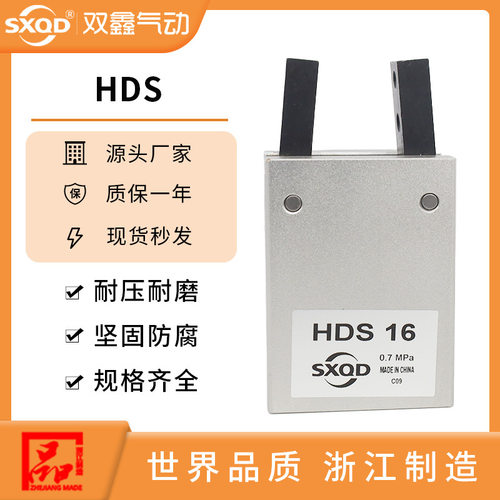 气动夹爪手指气缸MCHA/HDS