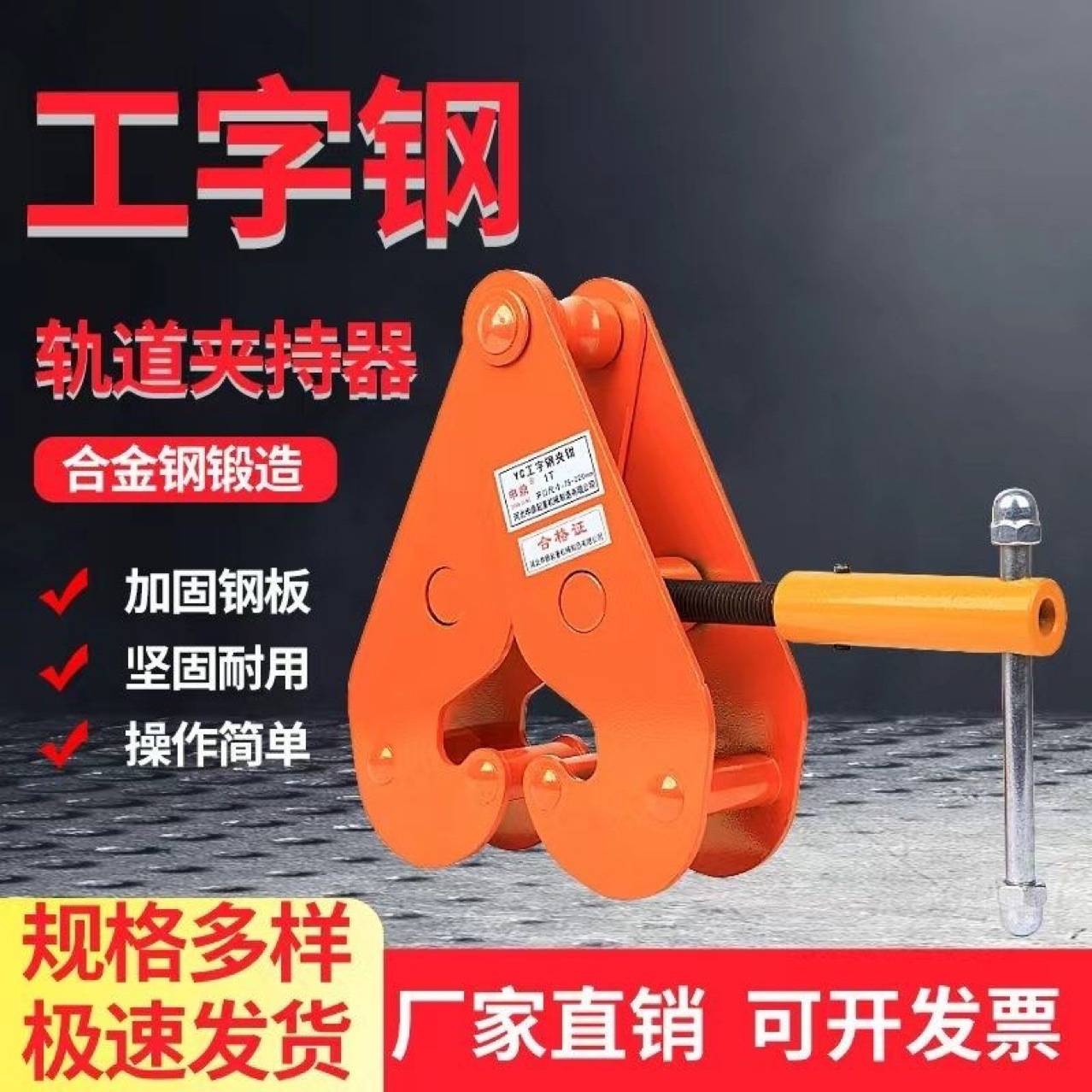 加固耐用钢轨夹钳轨道夹持器工字钢夹钳YC型钢板钳1T2吨5吨起重钳