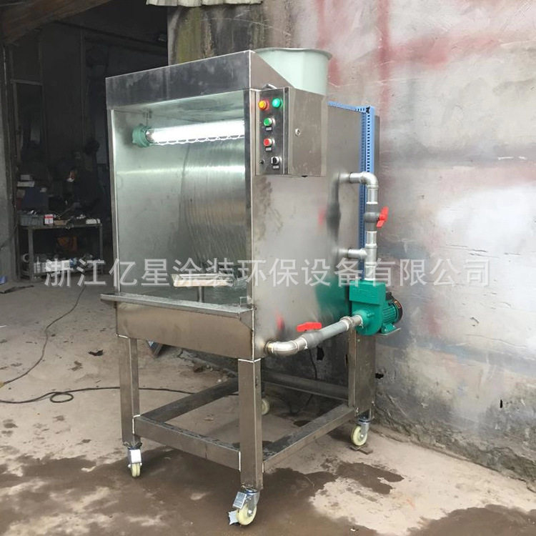厂家直供不锈钢单工位水帘柜 水洗式喷漆柜 喷漆打磨柜