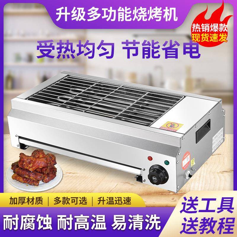 电烧烤炉商用烧烤炉子无烟室烤内羊串生蚝筋不XX849796面锈肉钢电