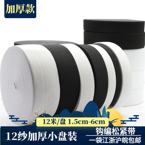现货钩编松紧带宽橡皮扁松?