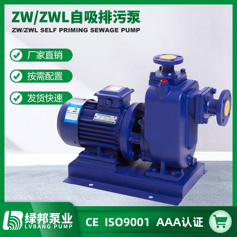 ZW自吸泵排污泵 自吸式无堵塞排污泵 40口径