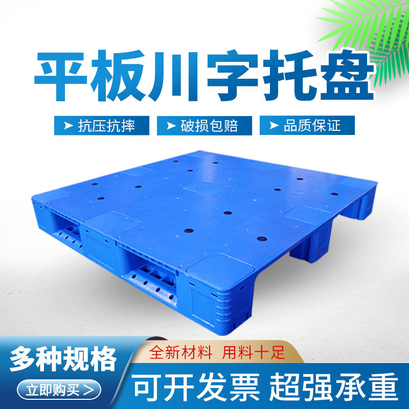 博科工厂1210塑胶卡板仓库叉车垫板货架物流周转平板川字塑料托盘