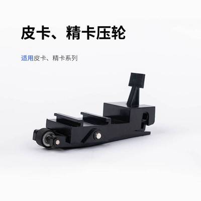 亿图新款刻字机配件防偏压纸器 压纸轮 皮卡精卡刻字机压纸杆组