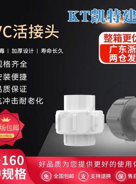 VC水活接2KGY02532配405063给7590110单由P令水管件接头白色