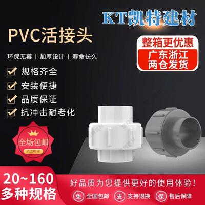VC水活接2KGY02532配405063给7590110单由P令水管件接头白色
