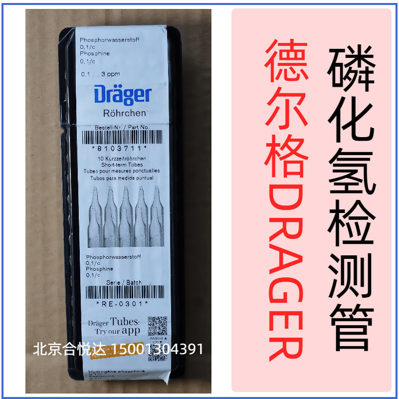 德尔格磷化氢快速检测管