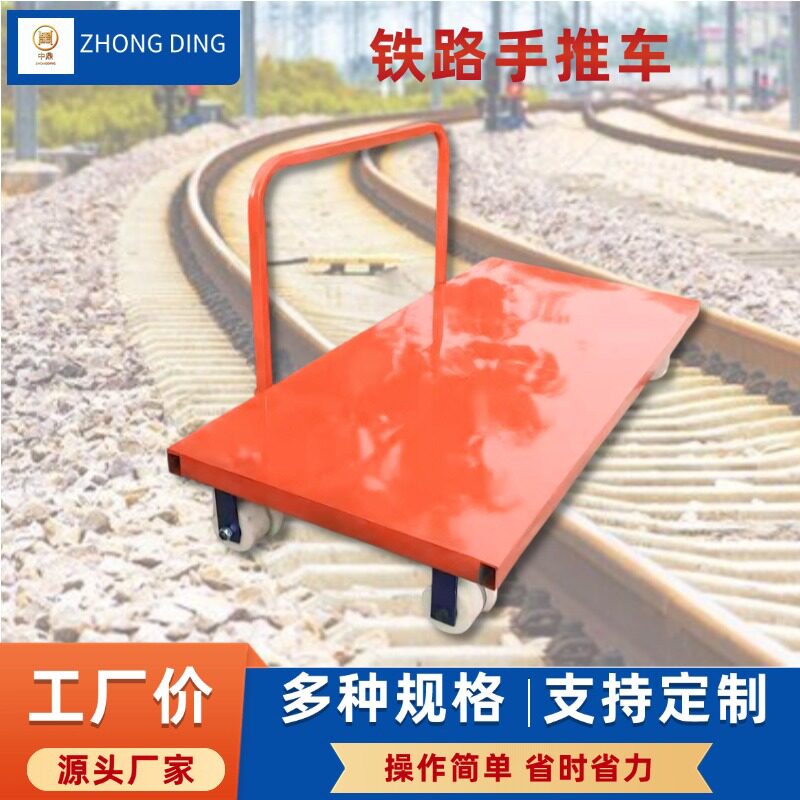 铁路施工铁轨平板手推车